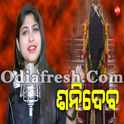 Chahana Re Sangata Sani Dev (Jagruti Mishra) Odia Bhajan